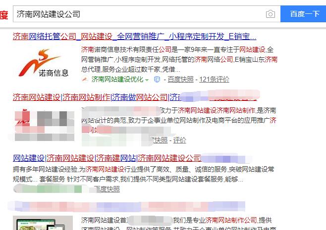濟南網(wǎng)站建設(shè)公司